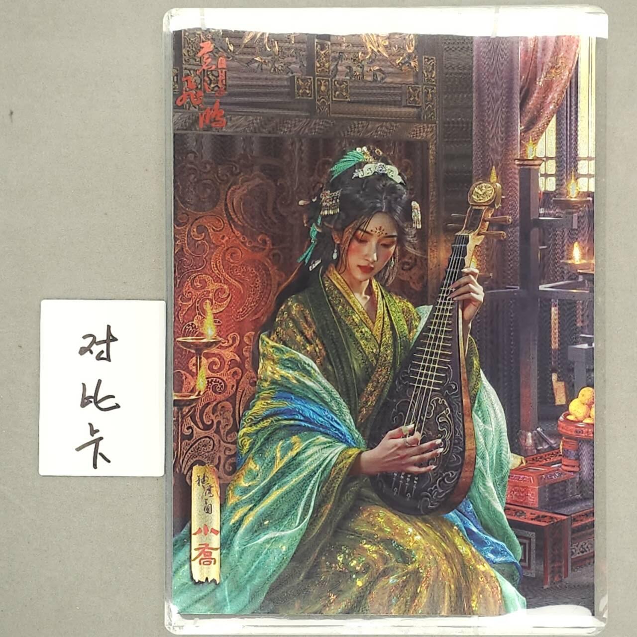 龙虎卡牌第五十三场 （无佣金，满120包邮，欢迎送拍） A4粗闪大卡 百里 苍之飞鸿-神魔三国小乔