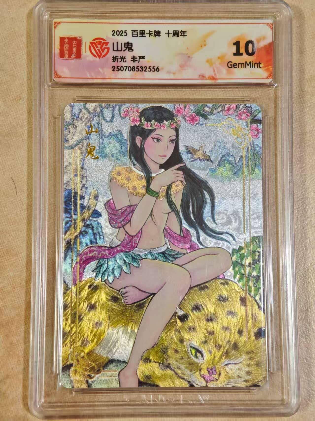 夜之极第三十期 （9月6日周六晚9点截拍，欢迎竞拍） CCG&百里 非严 山鬼 粗闪 10g