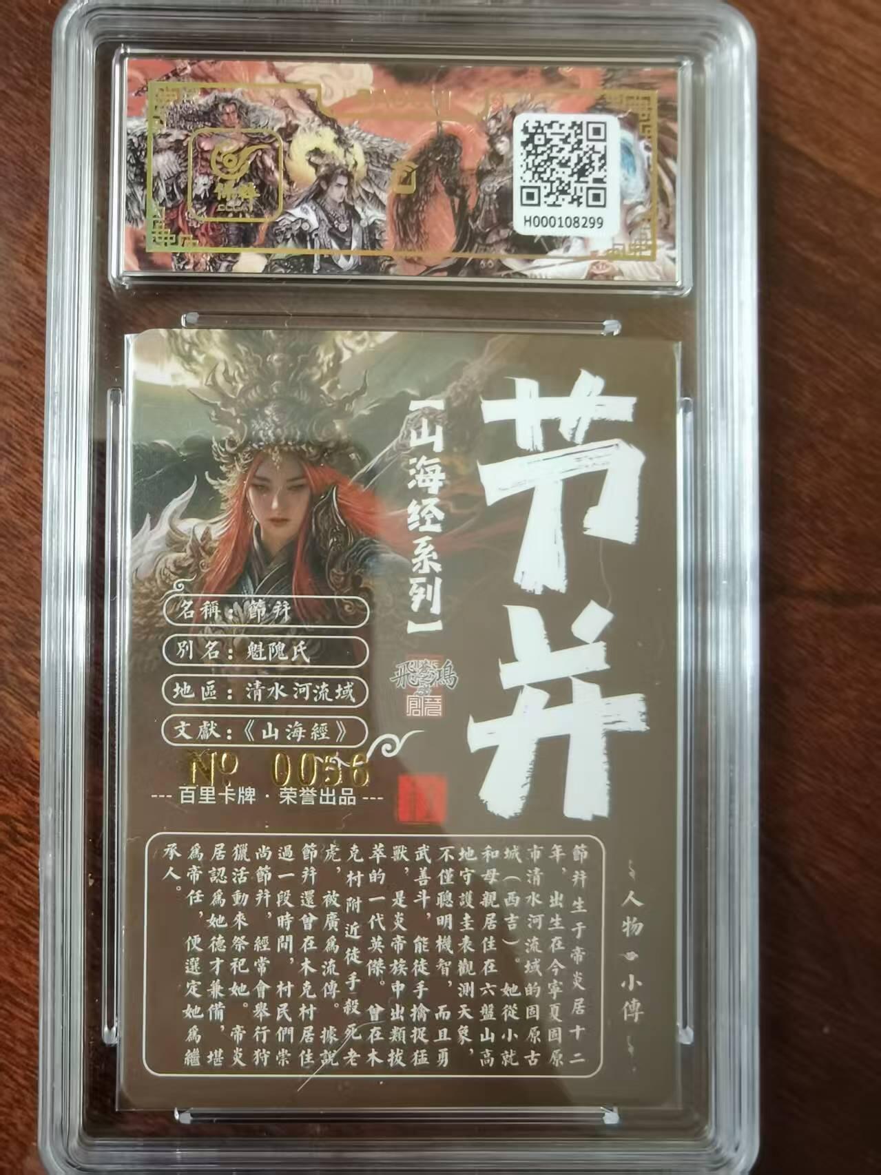 天玑星卡拍第120期《9.8周一截拍》持续收拍收评中 满赠卡需备注 【亲签卡】百里卡牌 苍之飞鸿 山海经 节并 0056 冷烫粗闪 保粹专属标