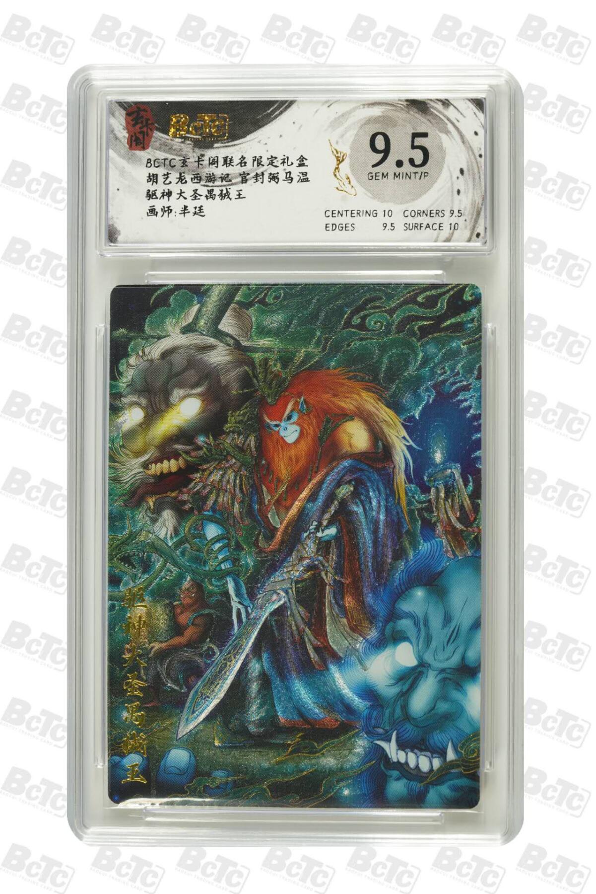 夜之极第三十期 （9月6日周六晚9点截拍，欢迎竞拍） 保粹&玄卡阁 胡艺龙西游 驱神大圣 粗闪9.5分