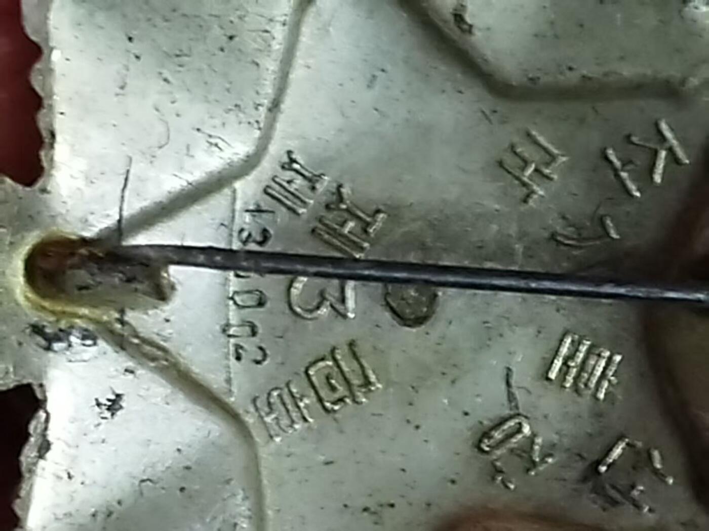 朝鲜带编号三级国旗勋章