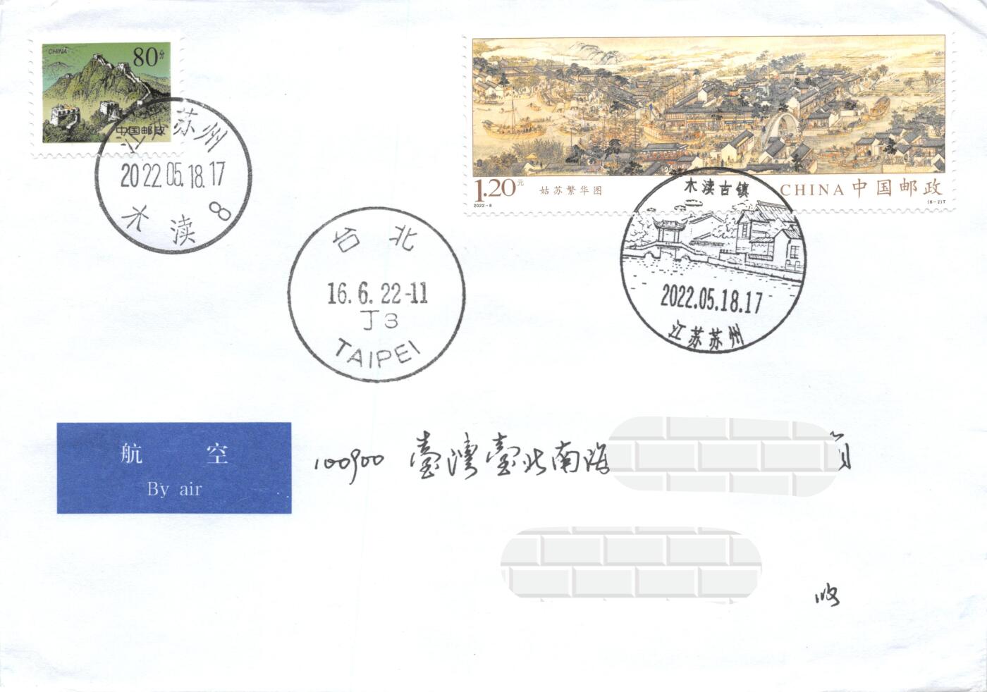 9月11日（周四）20:00中国邮资封片国际挂专场拍卖 2022中国大陆《姑苏繁华图》一票一封 6原地首日平寄南海邮局 一套一枚 冯昊作品