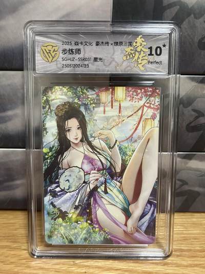 9月8日截拍（收拍品免费放盘）燎原、百里、卡德曼 - 【星光】巴丁 步练师 10星 焱卡文化&豪杰传2