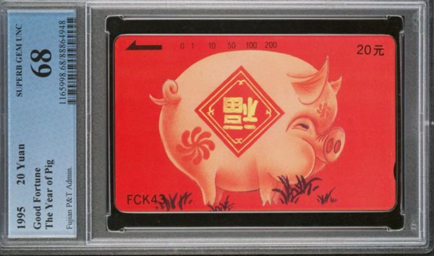 【琪哥网】评级磁卡综合场(九十二） 【PCGS68】福建红猪