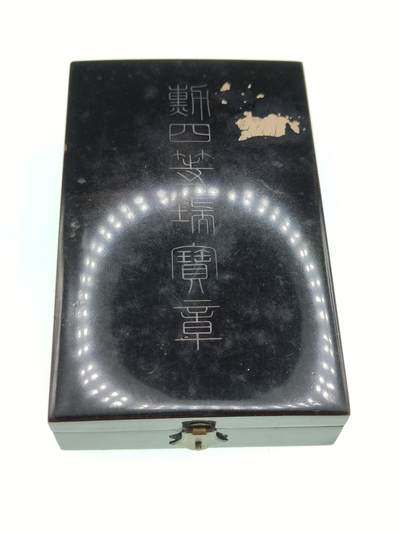 0元起拍勋章 第292期 咸鱼国勋章拍卖专场 9月7日（周日）下午6：00开始 战时四等瑞宝章银制带盒