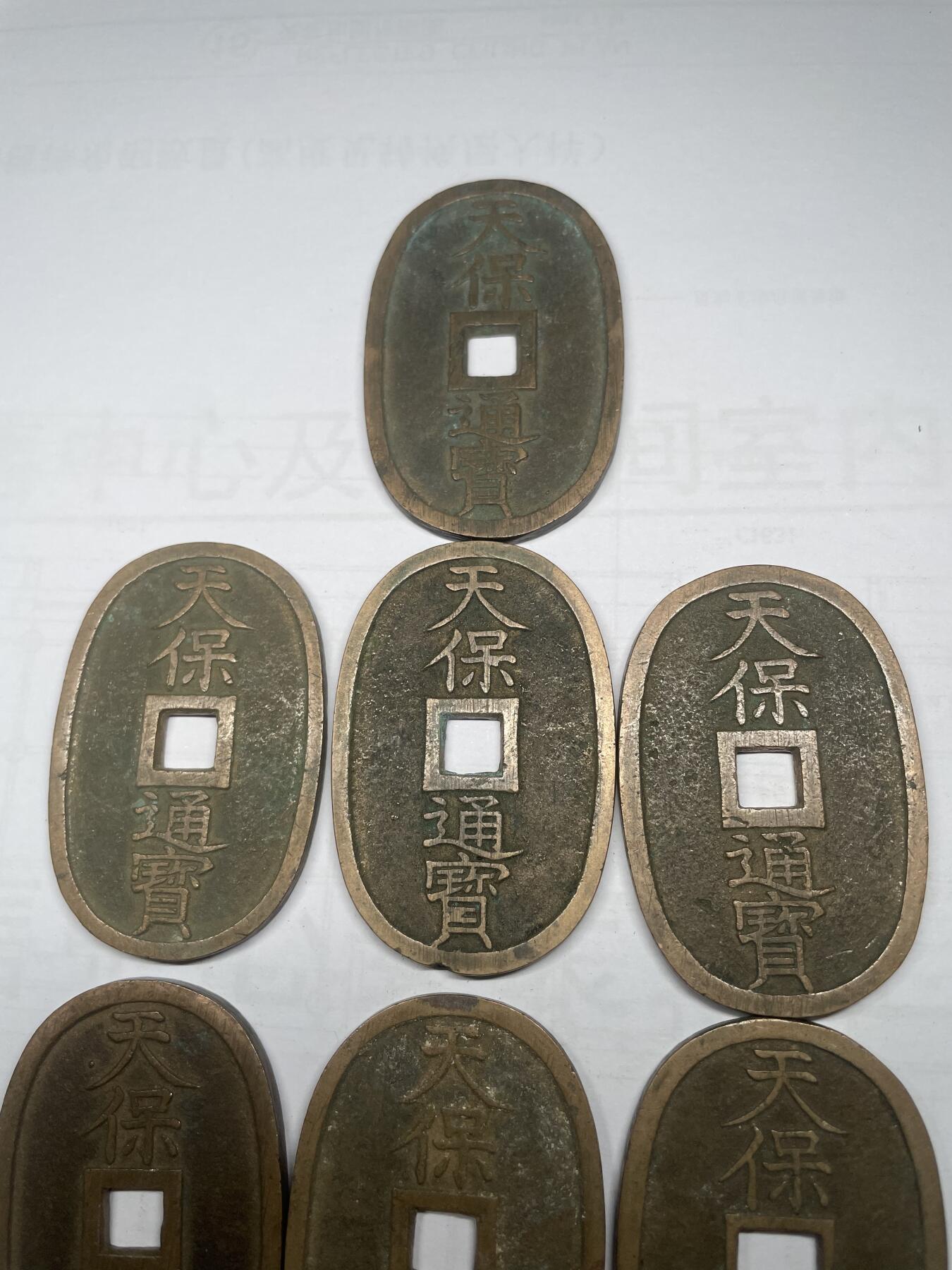 2025年集古藏今外币拍卖第八期-第8场—（总第268拍），可以寄存60天，满160元包邮。 极美黄亮天保通宝10枚