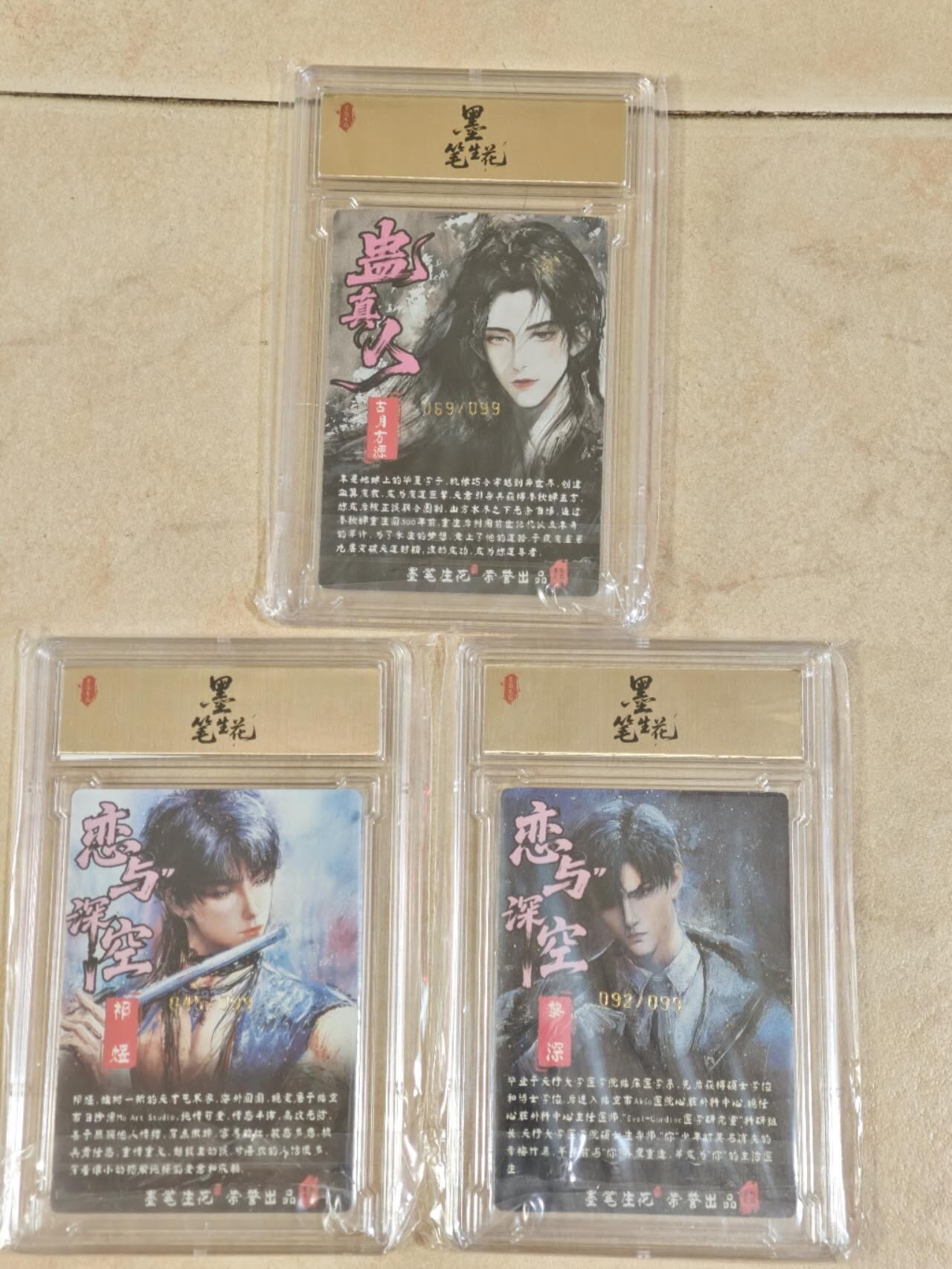 夜之极第三十期 （9月6日周六晚9点截拍，欢迎竞拍） 墨笔生花 人物卡三张 带编号 彩闪 SS