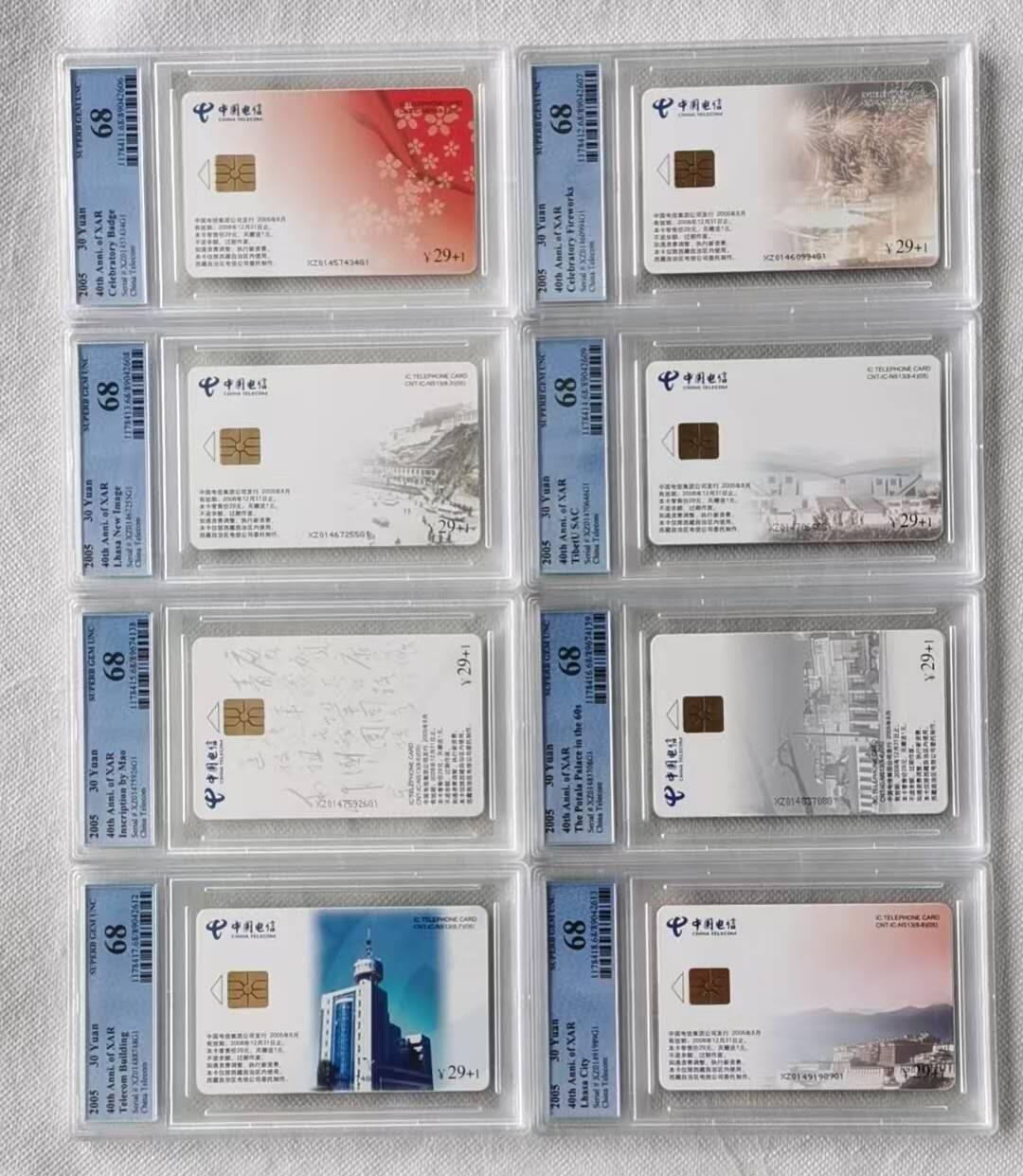 【琪哥网】评级磁卡综合场(九十二） 【PCGS68】IC卡拉萨40周年纪念