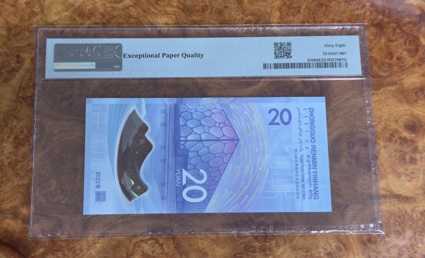 得物收藏 Chase Auction 第33期 - - 外钞、民国钞和人民币混合场！持续更新中！ 2022年冬奥钞，尾888，PMG68！