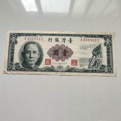 🌹外币初藏🌹🐯2025年第98场  每周二四六晚8️⃣点 接代拍 - 民国50年¥1 a