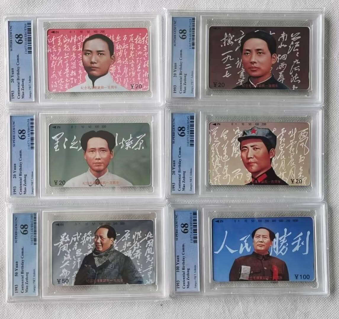 【琪哥网】评级磁卡综合场(九十二） 【PCGS68】江西毛主席