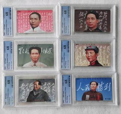 【琪哥网】评级磁卡综合场(九十二） - 【PCGS68】江西毛主席