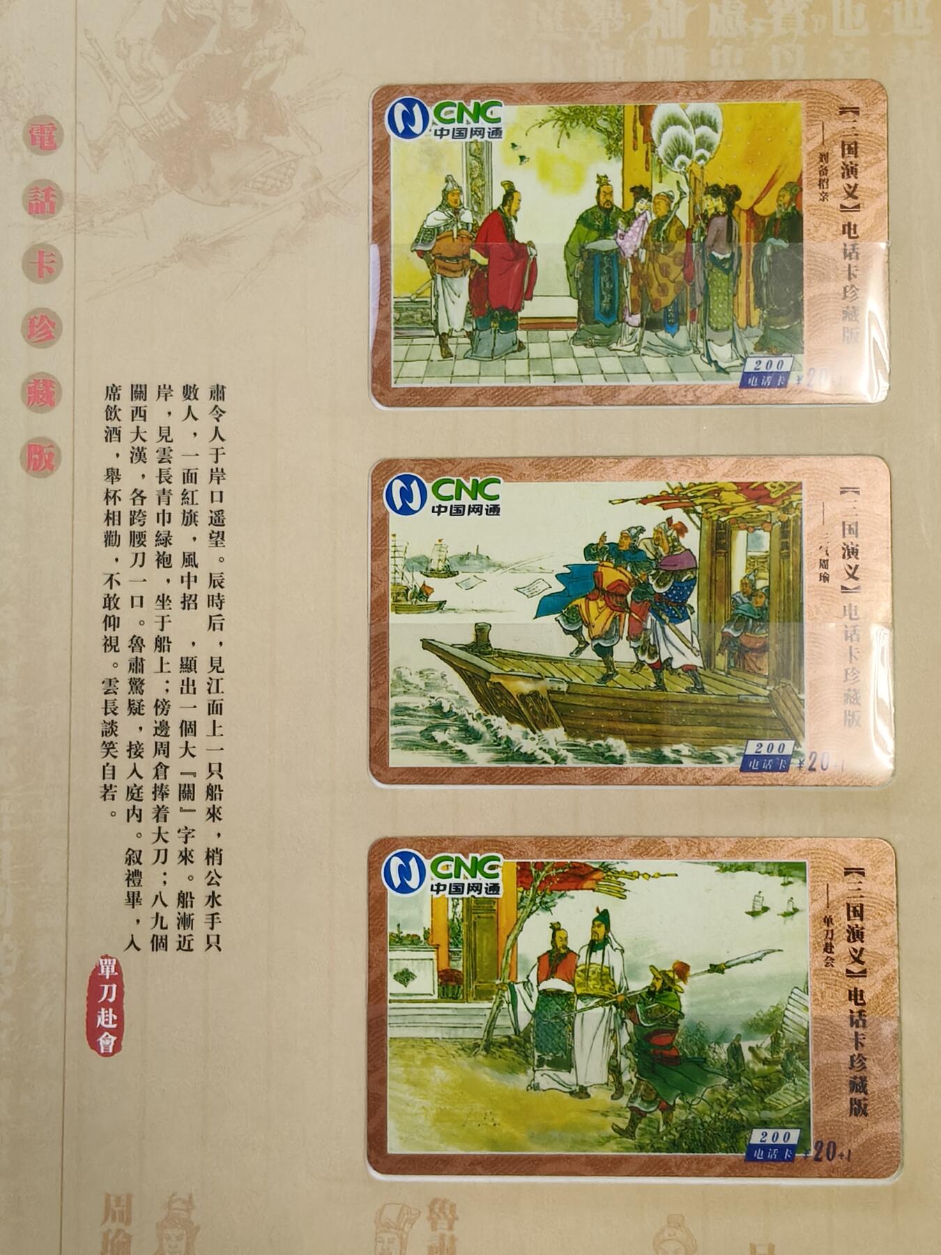 易卡拍卖第42期 三国演义电话卡珍藏本。（发行量仅300本，非常珍惜）收藏级品相，带册。品相如图所示！