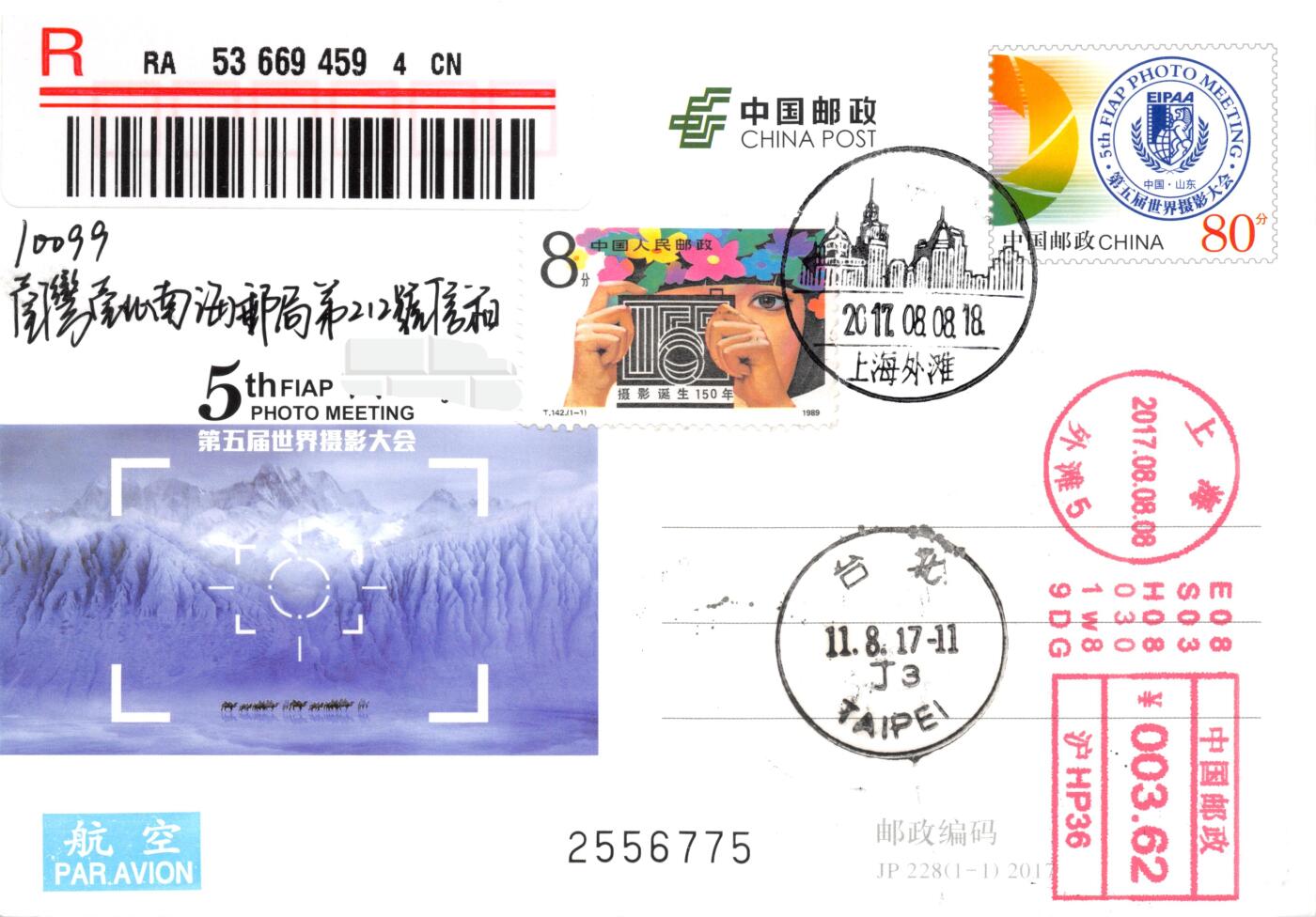 9月11日（周四）20:00中国邮资封片国际挂专场拍卖