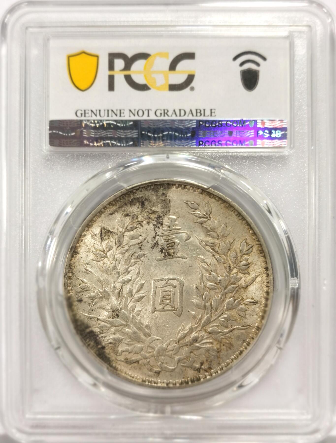 博洋堂世界钱币拍卖第137期（全场包邮） PCGS UNC 民国三年大头，状态一流，会处理的有机会搏分