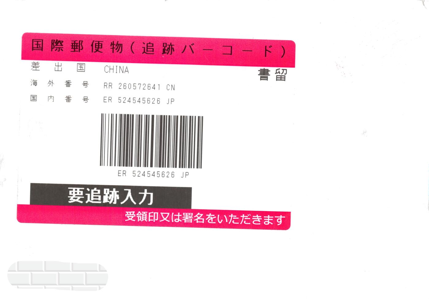 9月11日（周四）20:00中国邮资封片国际挂专场拍卖