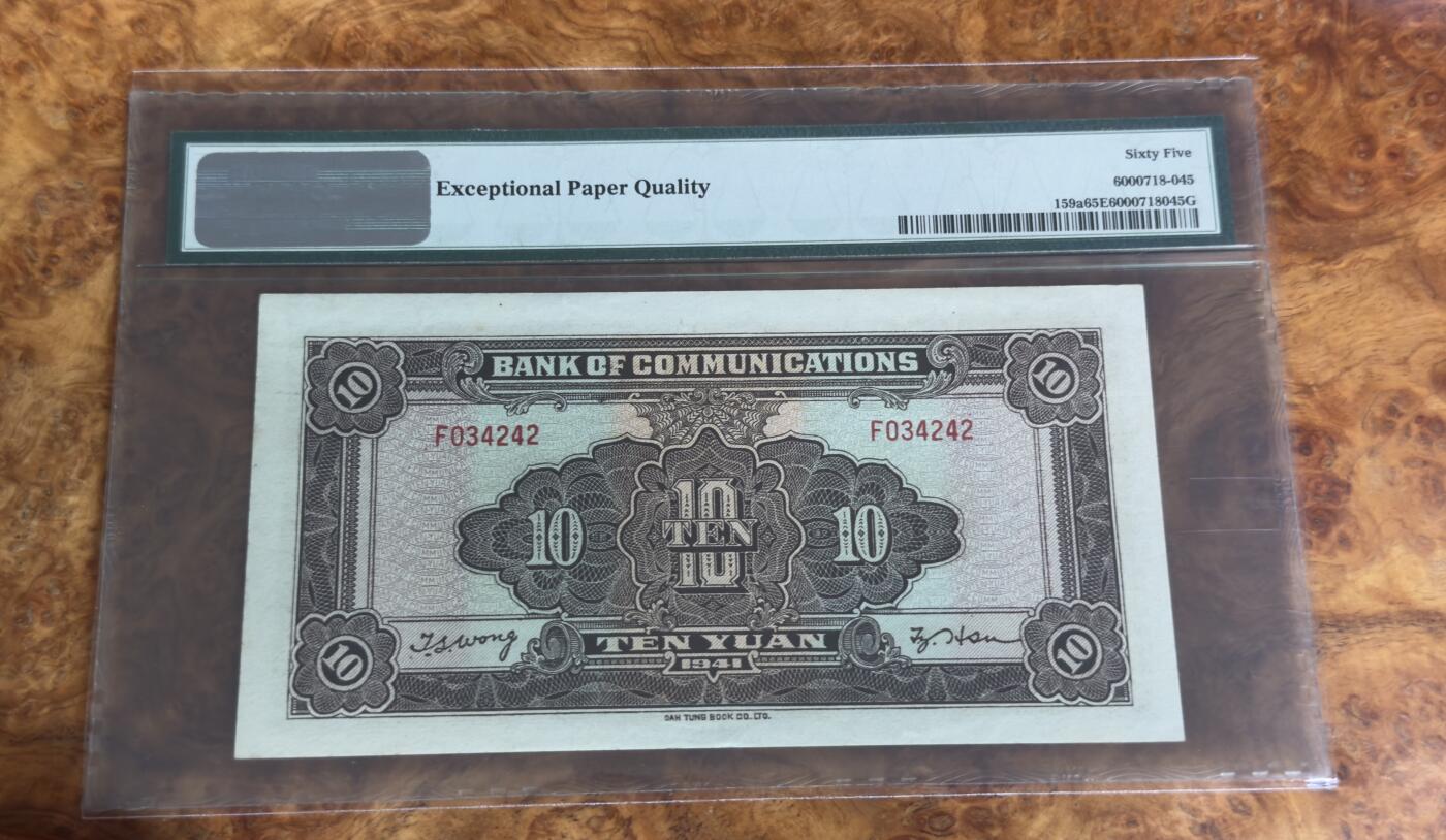 得物收藏 Chase Auction 第33期 - - 外钞、民国钞和人民币混合场！持续更新中！ 1941年民国交通银行10元，PMG65！