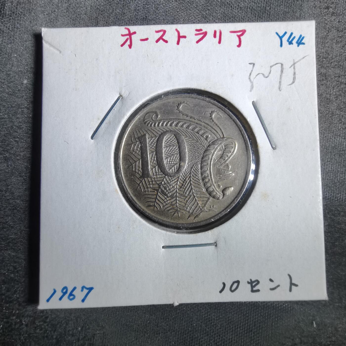 沼泽如烟--第832场 澳大利亚1967年十分