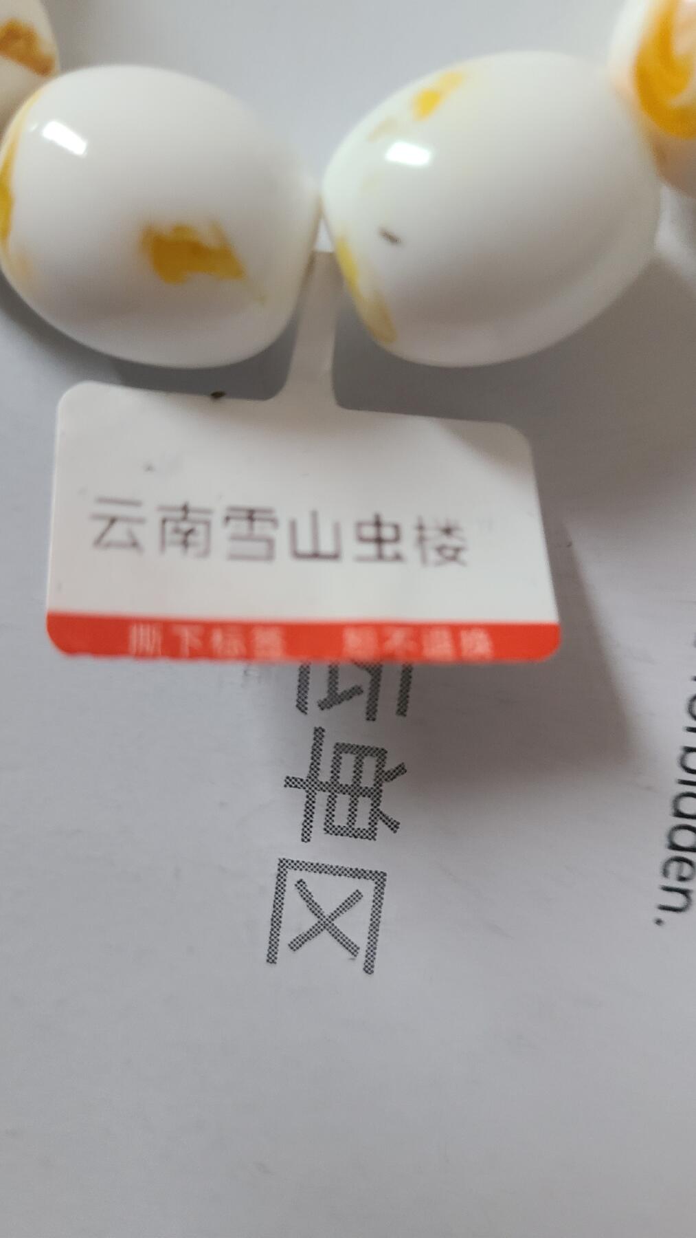 云南雪山虫楼1.6十二颗珠沉香手串，保真保天然