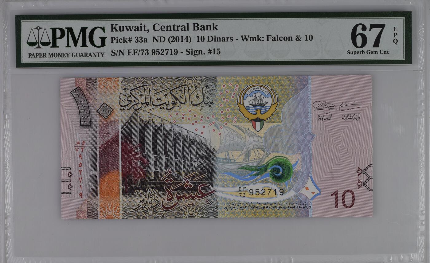 2014年科威特10第纳尔 PMG67E Kuwait, Central Bank, 10 Dinars ND (2014)