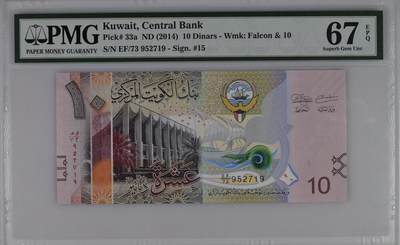 2014年科威特10第纳尔 PMG67E Kuwait, Central Bank, 10 Dinars ND (2014) - 2014年科威特10第纳尔 PMG67E Kuwait, Central Bank, 10 Dinars ND (2014)