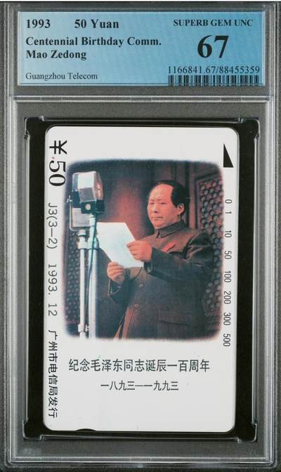 【琪哥网】评级磁卡综合场(九十二） - 【PCGS67】广州主席散卡一枚