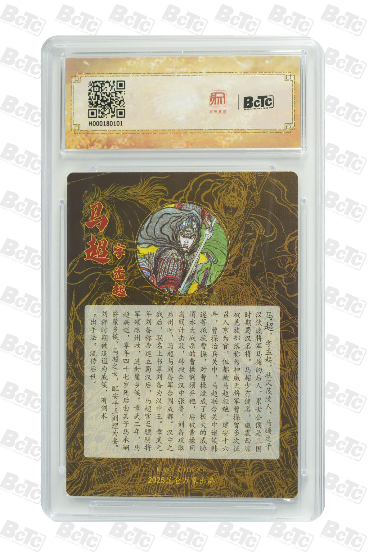 白泽拍卖卡牌手绘专场第24期（持续征集ING，白露暧秋色，月明清漏中） 2025 昆仑万象三国英雄会 马超 034/050 权迎东亲签 粗闪 保粹评级 10分 10AUTO 特标