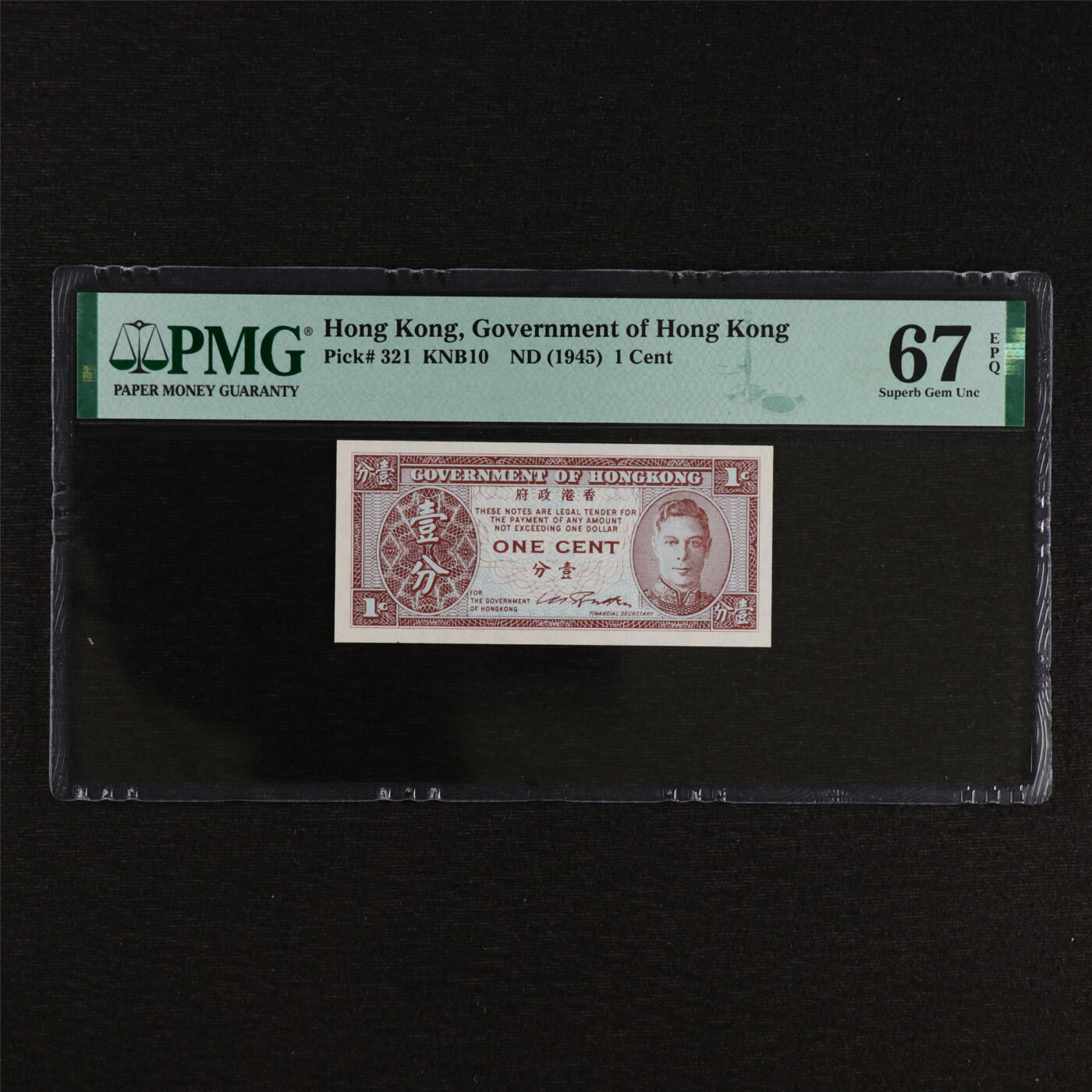【亘邦集藏】第212期拍卖 1945年 香港政府壹分 PMG 67EPQ 2320930-066