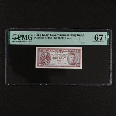 【亘邦集藏】第212期拍卖 - 1945年 香港政府壹分 PMG 67EPQ 2320930-066