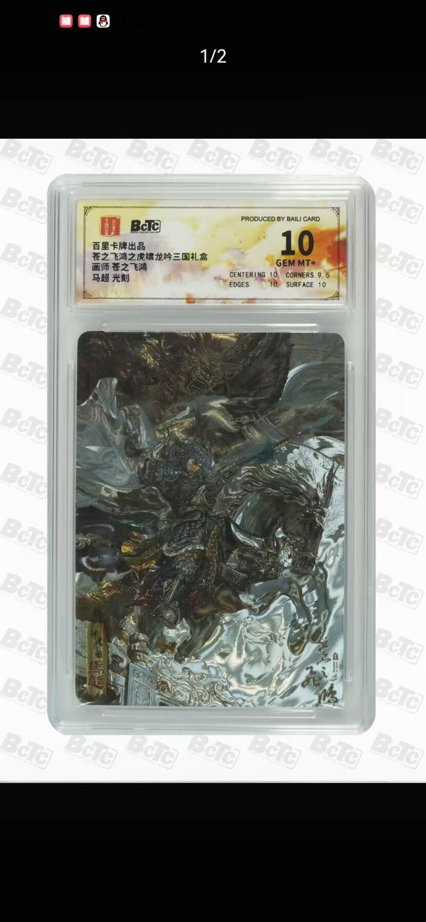 夜之极第三十期 （9月6日周六晚9点截拍，欢迎竞拍） 保粹&百里 虎啸龙吟 苍之飞鸿 马超 光刻 10分