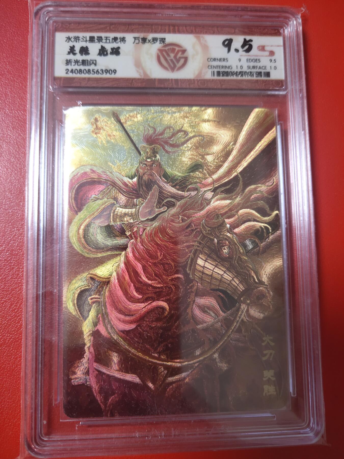 清风卡拍第十期(燎原卡牌为主，9月7日结拍)