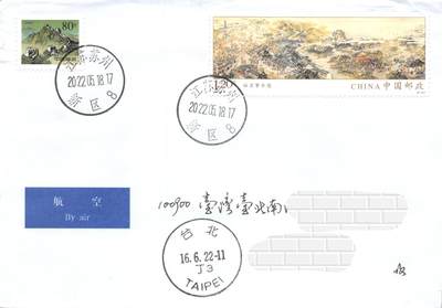 9月11日（周四）20:00中国邮资封片国际挂专场拍卖 - 2022中国大陆《姑苏繁华图》一票一封 6原地首日平寄南海邮局 一套一枚 冯昊作品