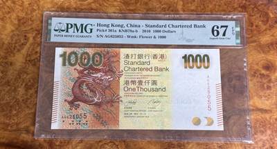 得物收藏 Chase Auction 第33期 - - 外钞、民国钞和人民币混合场！持续更新中！ - 2010年香港渣打银行1000元，PMG67！