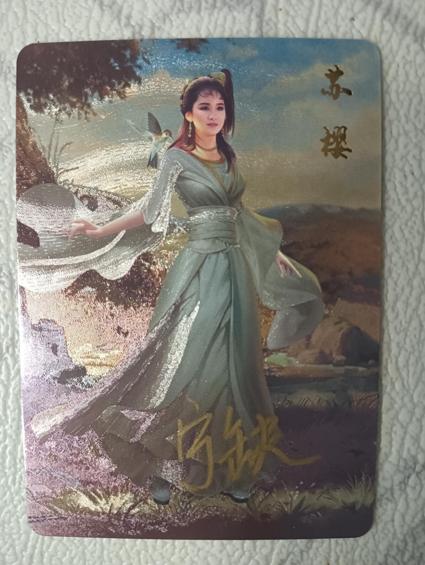 花开卡拍第37期（9月7号周日截拍，品控勿拍!!!拍品不寄存，运费5元，自制卡难免瑕疵，可能存在轻微撞角爆边等出厂瑕疵，品控介意勿拍！） 亲签 宁缺卡牌 苏樱粗闪1张