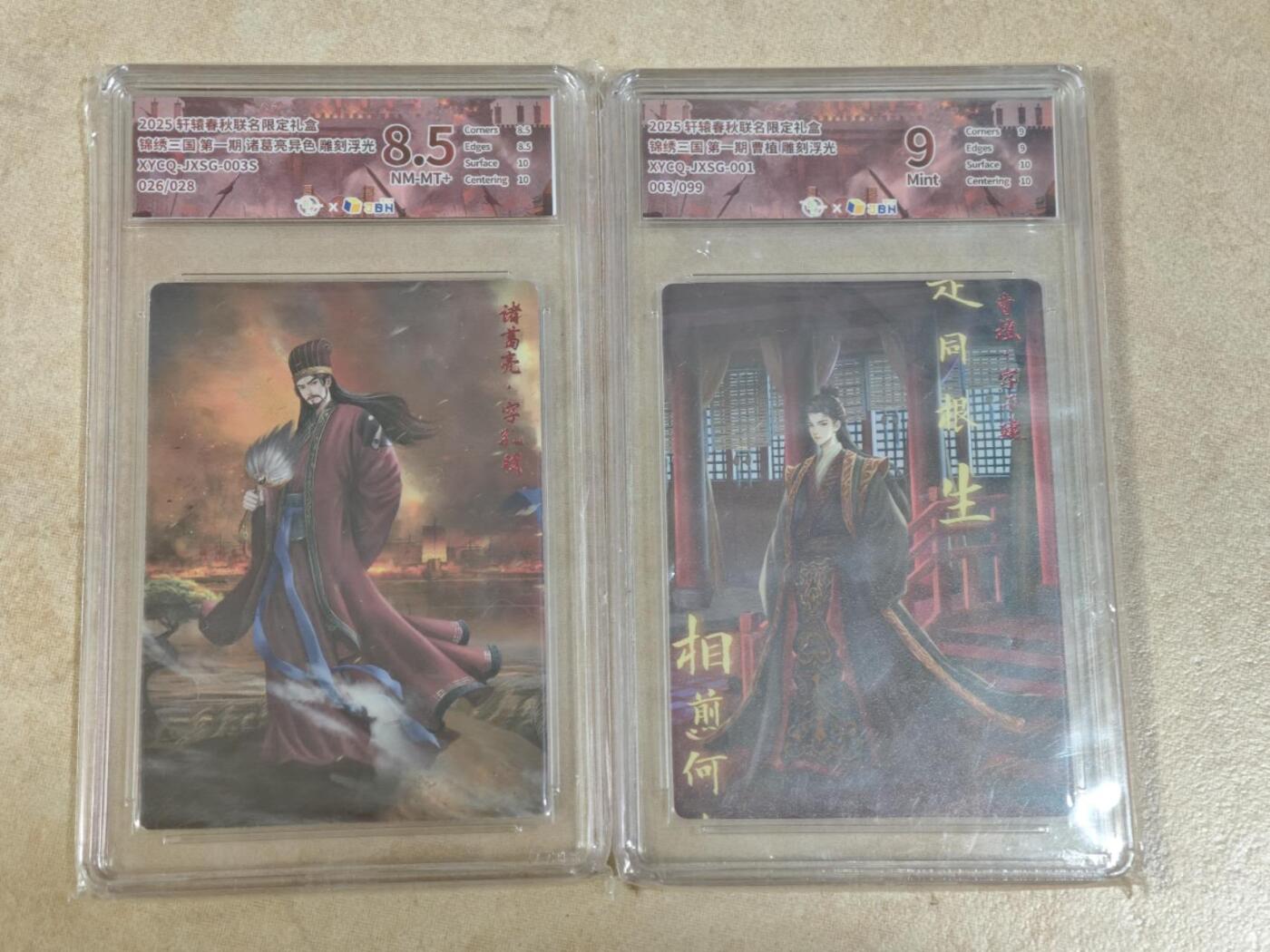 夜之极第三十期 （9月6日周六晚9点截拍，欢迎竞拍） 轩辕春秋 三国 诸葛 异色 26/28+曹植 03/99 雕刻浮光 8.5/9分