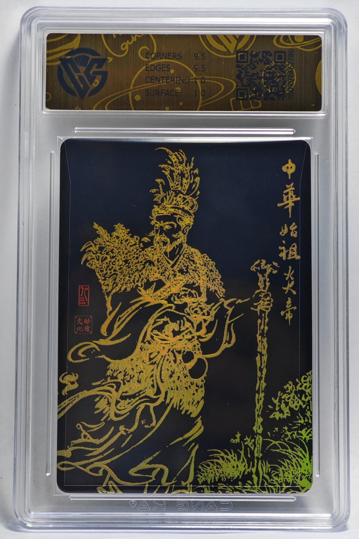 白泽拍卖卡牌手绘专场第24期（持续征集ING，白露暧秋色，月明清漏中） 2025 启读 上古神话 04中华始祖-炎帝  孙强亲签 粗闪 CCG评级 10分