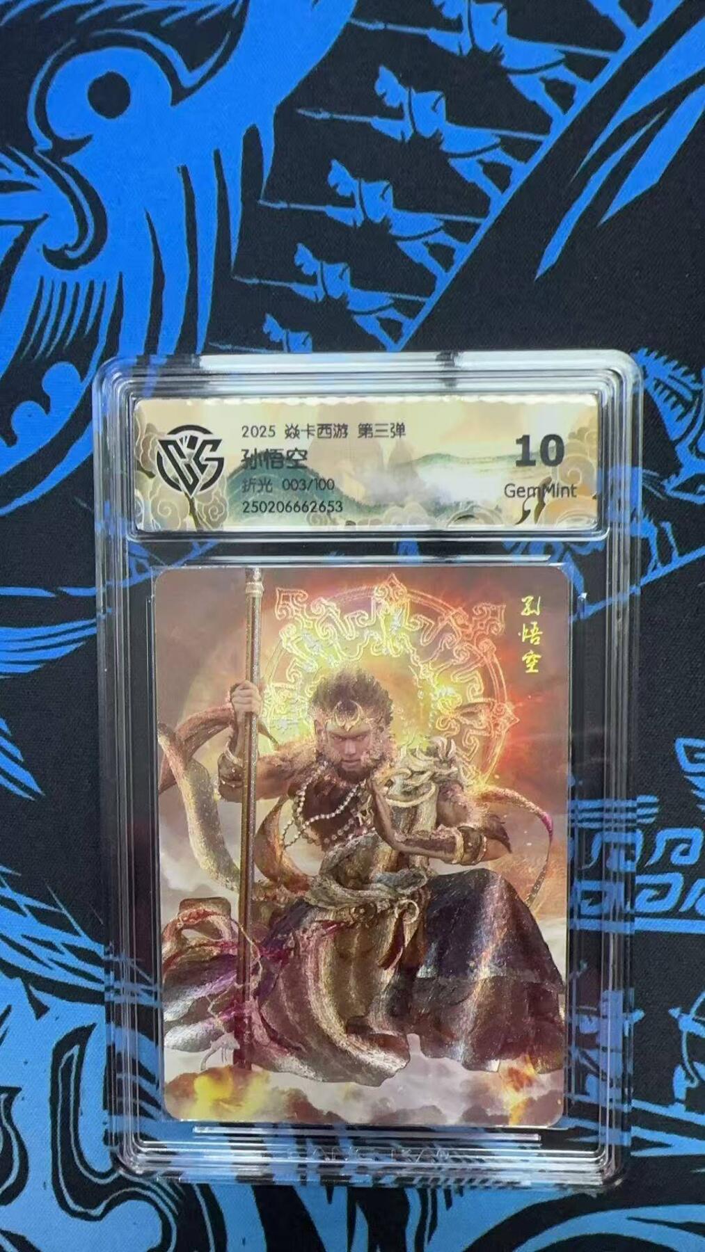 夜之极第三十期 （9月6日周六晚9点截拍，欢迎竞拍） CCG&焱卡 西游 孙悟空 003/100 折光 10g