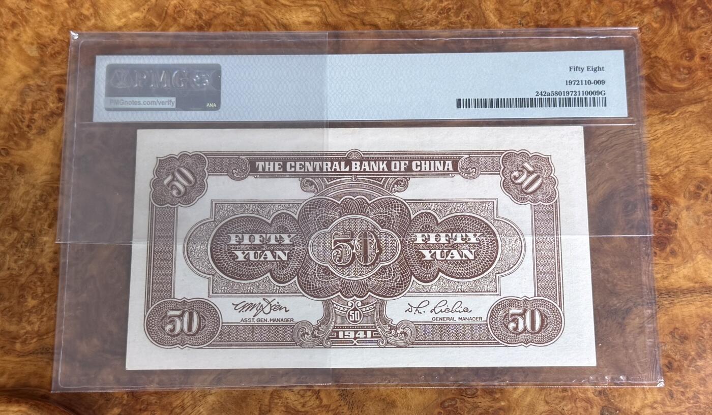 得物收藏 Chase Auction 第33期 - - 外钞、民国钞和人民币混合场！持续更新中！ 1941年民国中央银行50元，绿牌坊，PMG58！