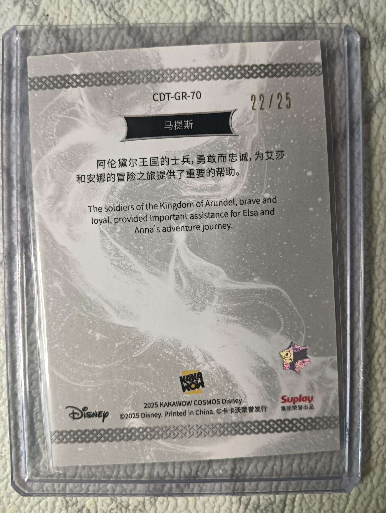 花开卡拍第37期（9月7号周日截拍，品控勿拍!!!拍品不寄存，运费5元，自制卡难免瑕疵，可能存在轻微撞角爆边等出厂瑕疵，品控介意勿拍！） 卡卡沃 Kakawow Disney 2025 COSMOS 迪士尼 COSMOS珍藏-绿  22/25编 马提斯	Mattias