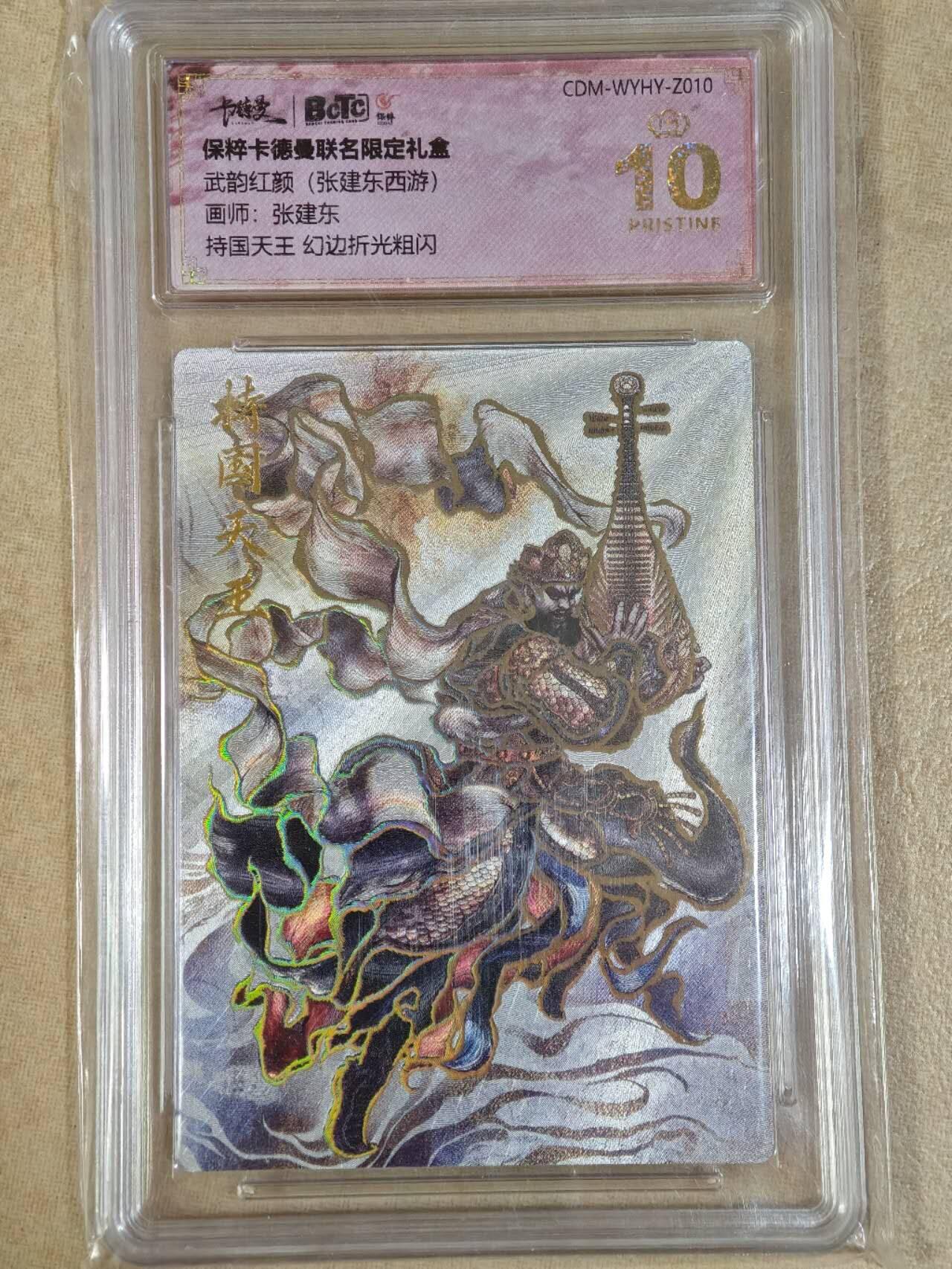 夜之极第三十期 （9月6日周六晚9点截拍，欢迎竞拍） 保粹&卡德曼 武韵红颜 张建东 持国天王 幻边粗闪 爆金