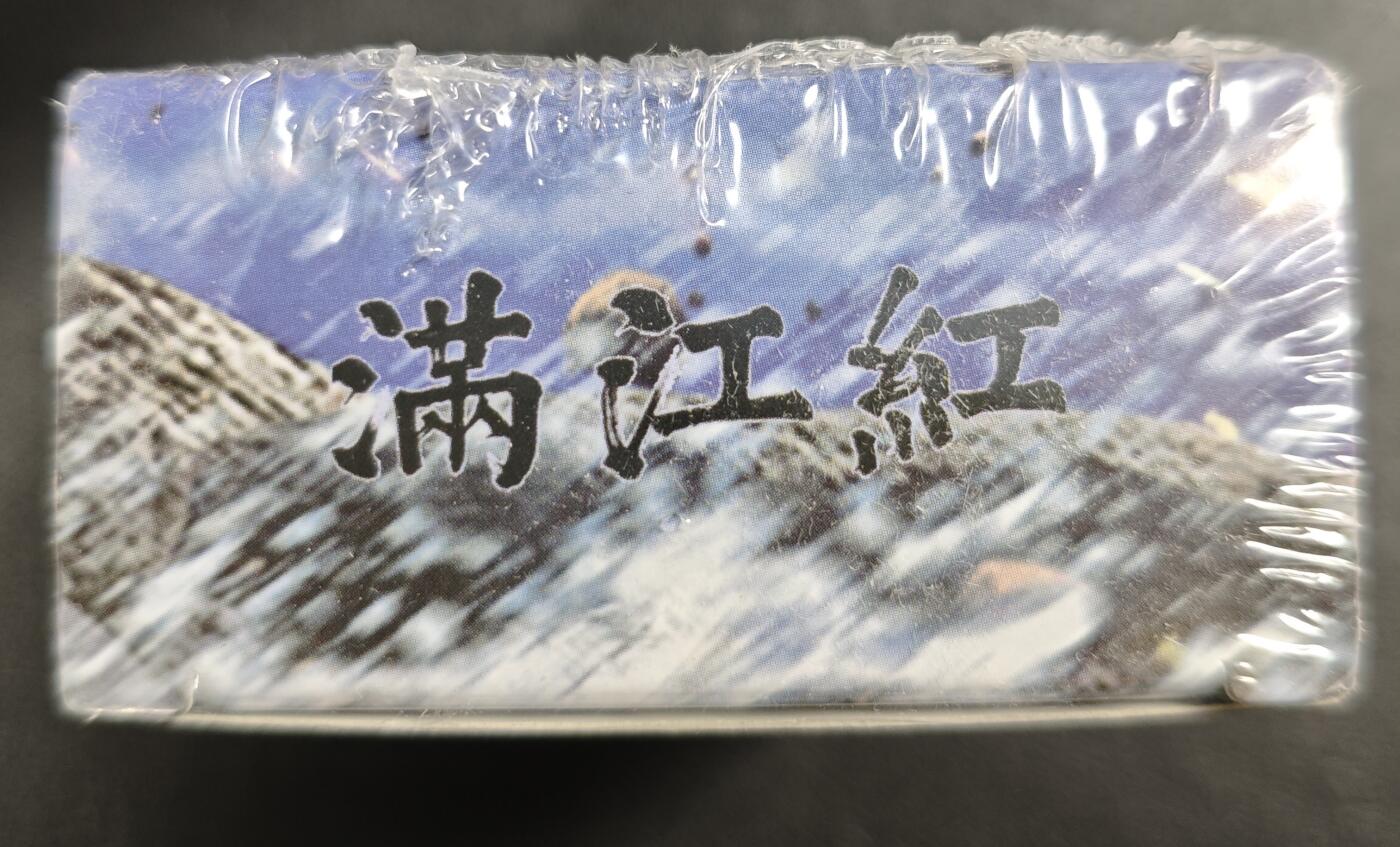 天玑星卡拍第120期《9.8周一截拍》持续收拍收评中 满赠卡需备注 苍海承风文创 满江红 一盒未拆封