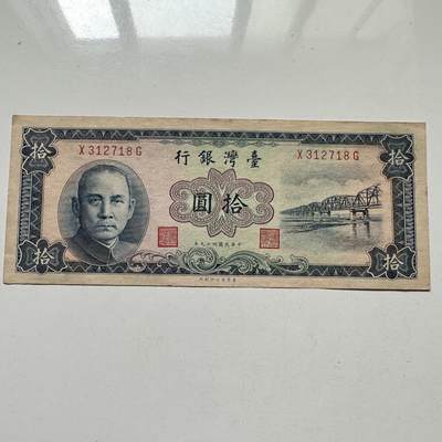 🌹外币初藏🌹🐯2025年第98场  每周二四六晚8️⃣点 接代拍 - 民国49年蓝¥10