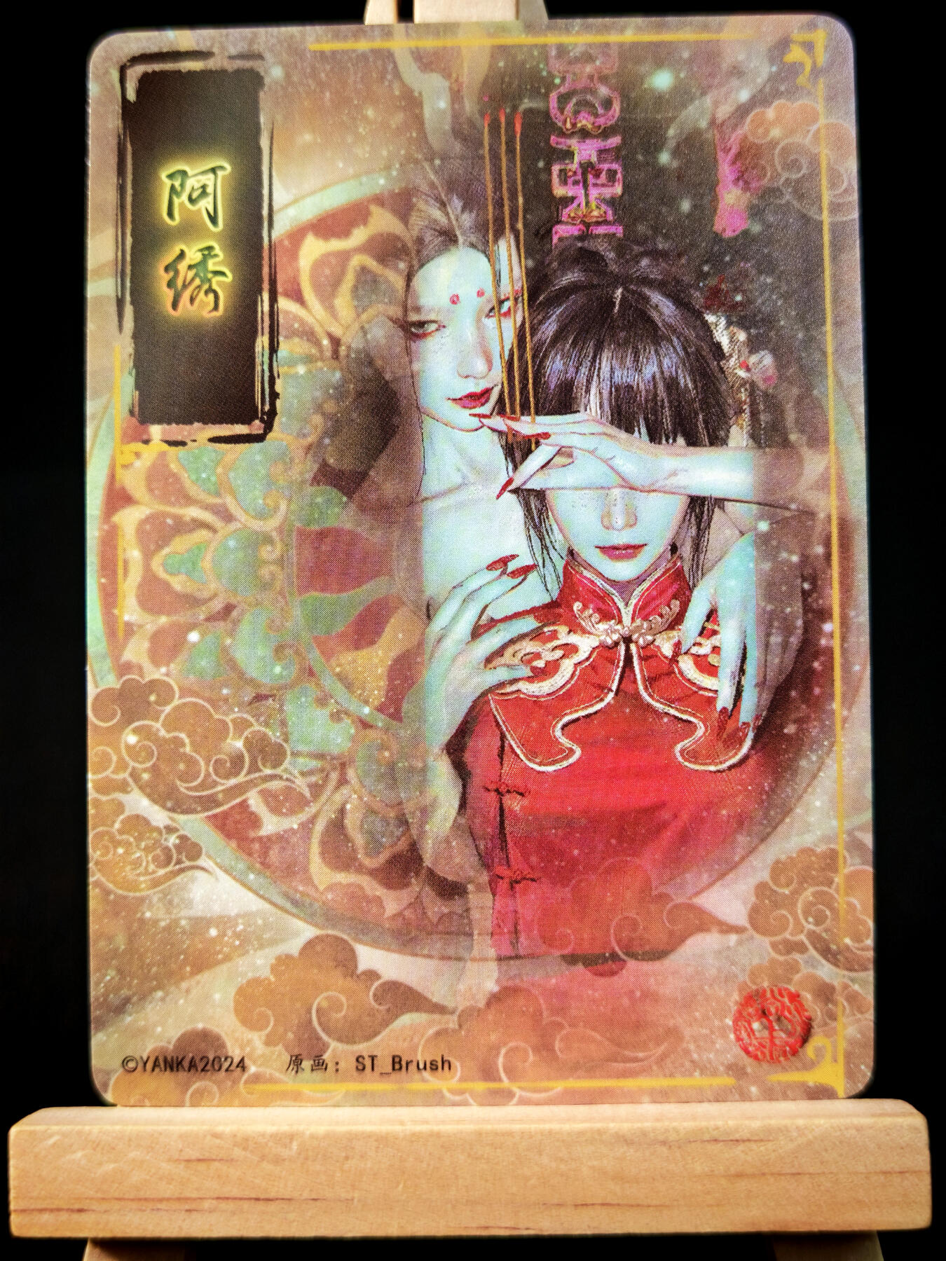 第14期★★0佣收拍★★~【琦卡当当铺】扫码加群抽[包邮券]~结束快~ (分享有奖) 焱卡文化 燎原卡牌-刷子ST_Brush 妖姬传    阿秀     折光异画-1张