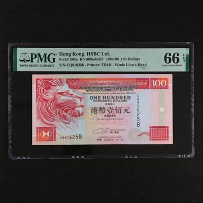 【亘邦集藏】第212期拍卖 - 1993-96年 香港上海汇丰银行银行壹佰元 PMG 66EPQ CQ916258