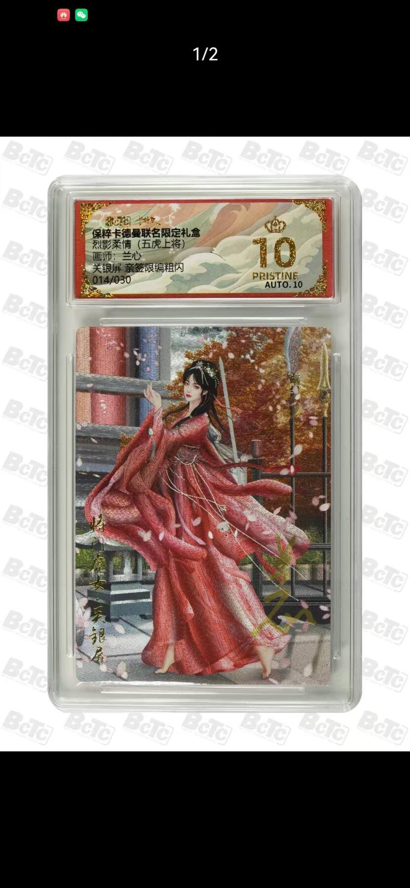 夜之极第三十期 （9月6日周六晚9点截拍，欢迎竞拍） 【亲签】保粹&卡德曼 烈影柔情 兰心 14/30 关银屏 粗闪 爆金