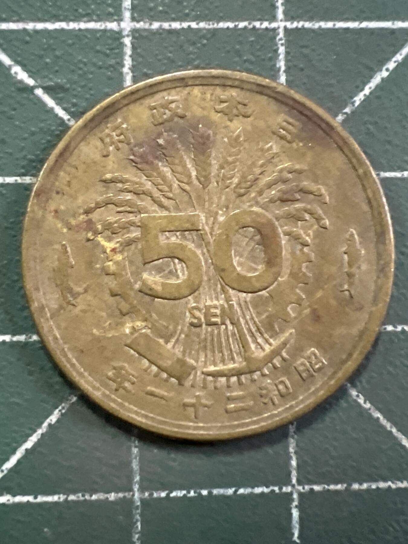 第992  硬币专场 （无押金，捡漏，全场50包邮，偏远地区除外，接收代拍业务，本店十天发一次货） 日本五十钱