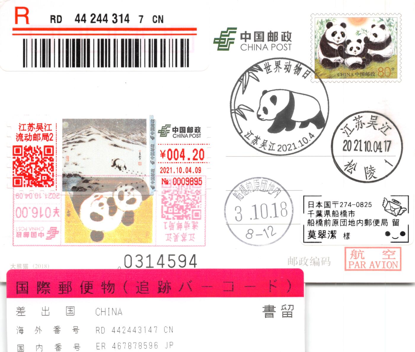 9月11日（周四）20:00中国邮资封片国际挂专场拍卖 2021中国大陆《世界动物日--熊猫》TS71型邮资标签（4.2元）加盖世界动物日纪念戳 原地首日挂寄日本 一套一枚（3147）