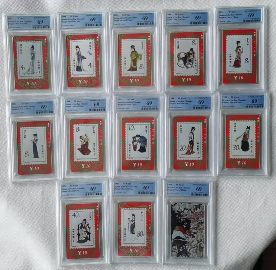 【琪哥网】评级磁卡综合场(九十二） 【PCGS69】甘肃邮票卡红楼梦
