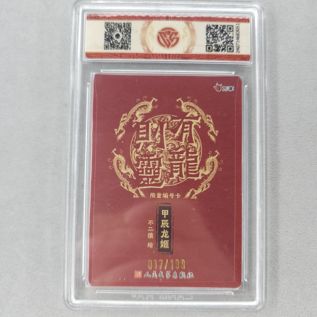 龙虎卡牌第五十三场 （无佣金，满120包邮，欢迎送拍） 【10⭐ 编号17】彩闪评级卡 万享 不二猿-龙女 爆金