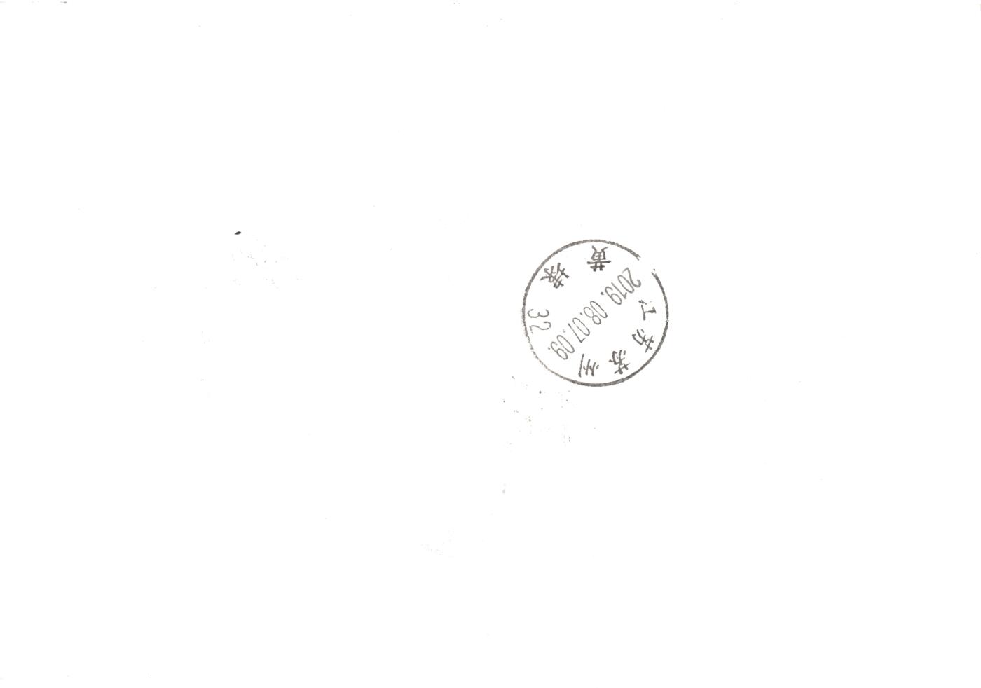 9月11日（周四）20:00中国邮资封片国际挂专场拍卖